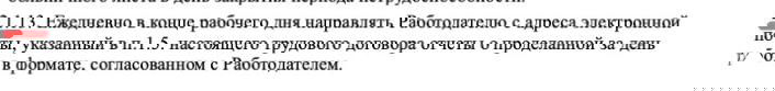 Как вам формулировка в трудовом договоре?