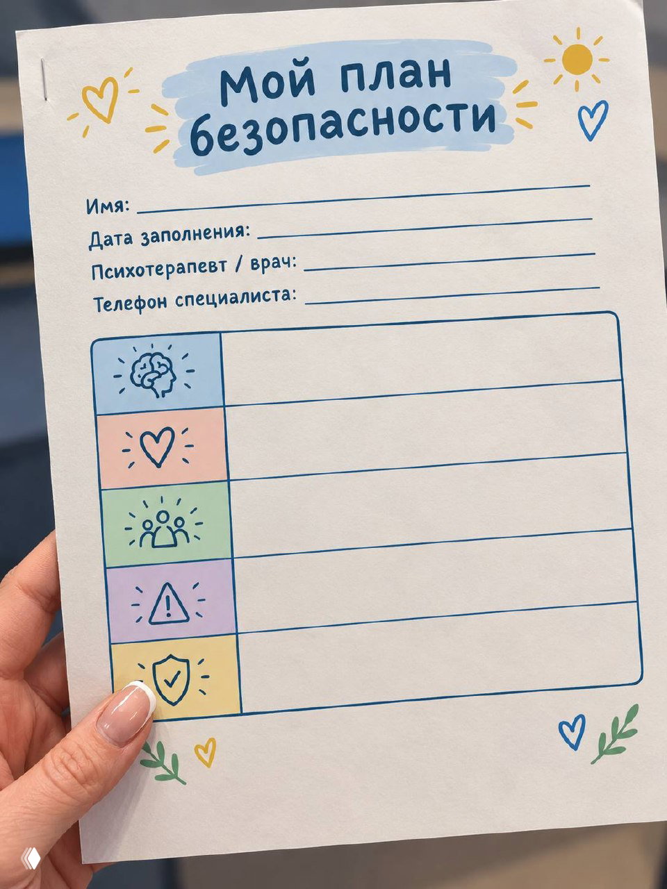 Всемирный день предотвращения самоубийств (10 сентября)