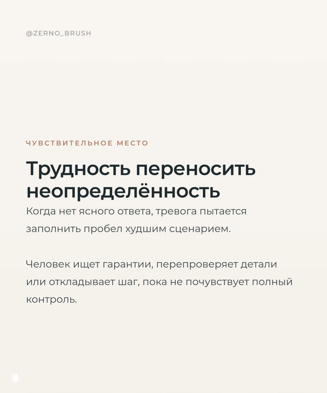 Карточка «Трудность переносить неопределённость»: объяснение, что при отсутствии ясного ответа тревога заполняет пробел худшим сценарием.