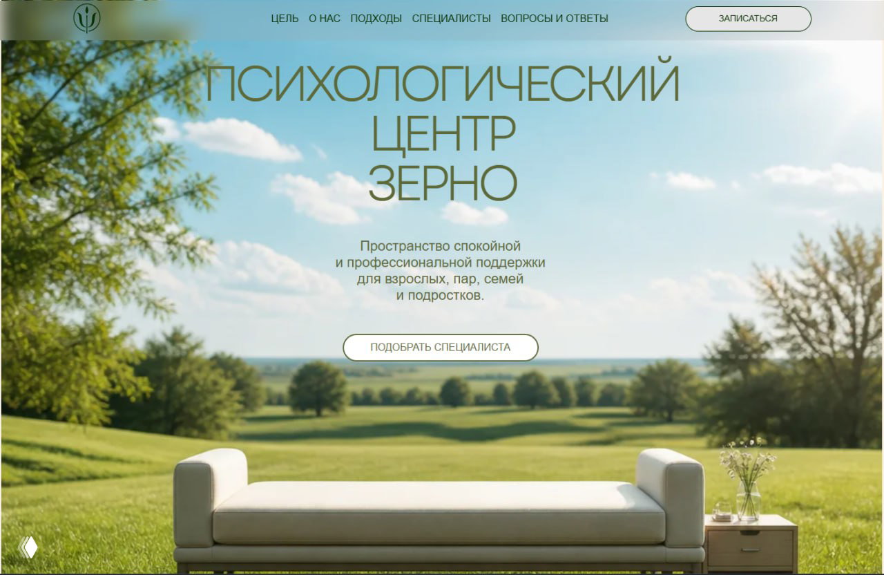 «Зерно» — психологический центр