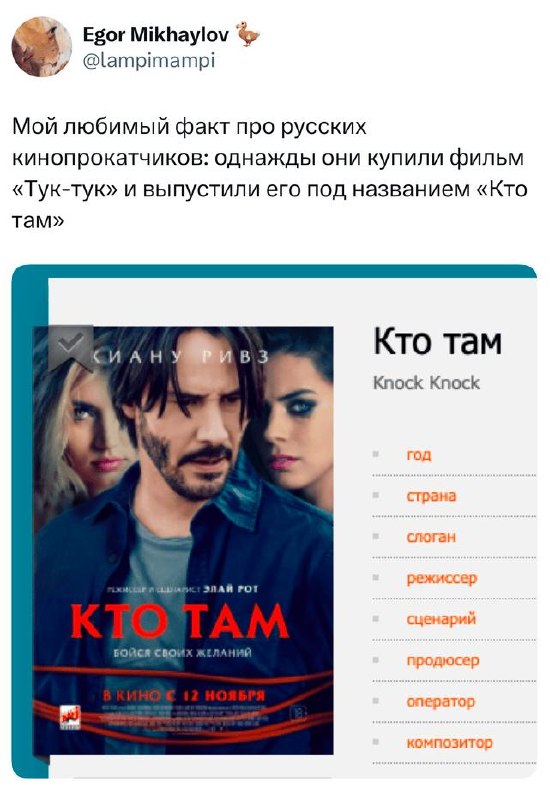 Скриншот твита с изображением постера фильма и подписью о переименовании «Тук-тук» в «Кто там»: постер, заголовок и комментарий пользователя видны на белом фоне.