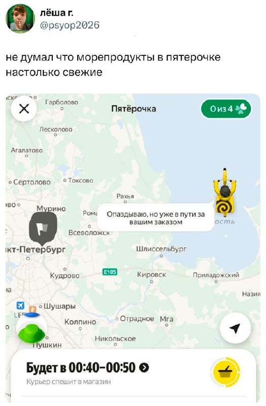 Скриншот карты с интерфейсом доставки и сообщением курьера «Опаздываю, но уже в пути за вашим заказом»: маркеры, полоска ETA и карта побережья видны.