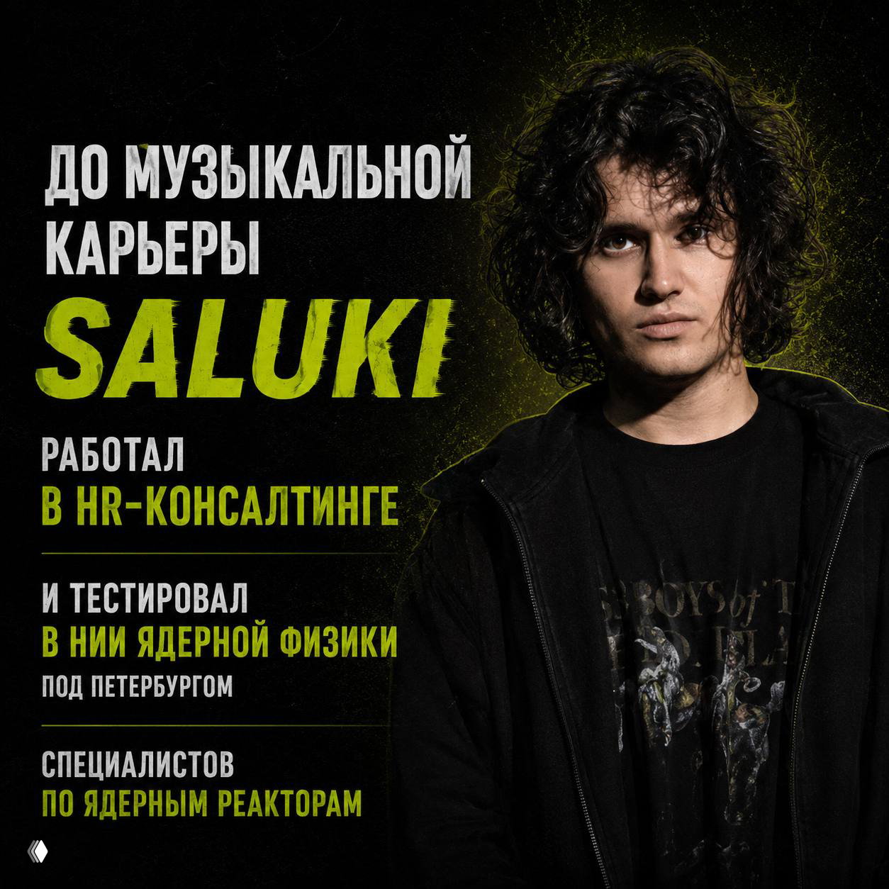 Портрет Saluki на карточке: текст о прошлом в HR‑консалтинге и тестировании в НИИ ядерной физики под Петербургом, драматичный студийный портрет.