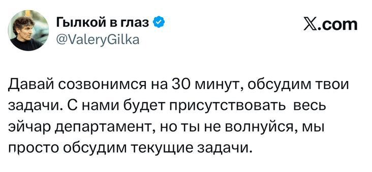 Скриншот твита о созвоне на 30 минут: видны аватар, никнейм, текст с юмором про присутствие руководства и логотип X.com в правом углу.