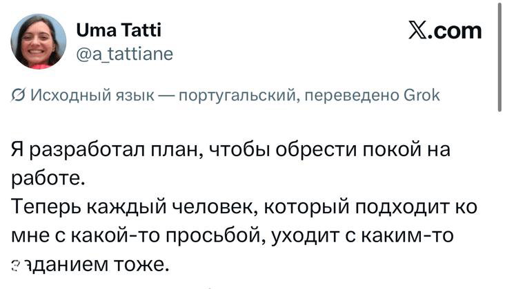 Скриншот твита на русском и переводах: автор делится планом обрести покой на работе, видны фото профиль и интерфейс X.com с подписью переводчика.