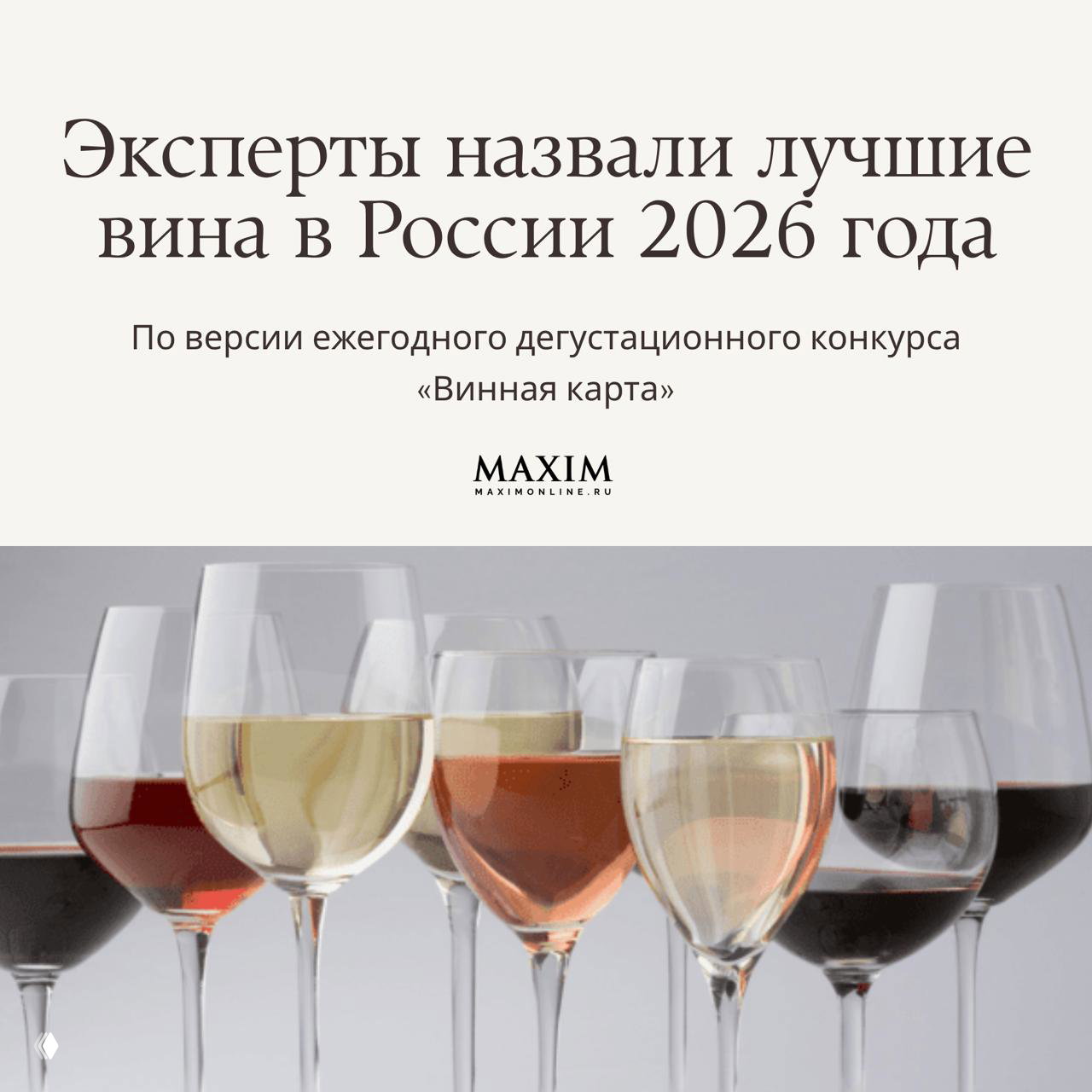 Эксперты назвали лучшие вина в России 2026 года