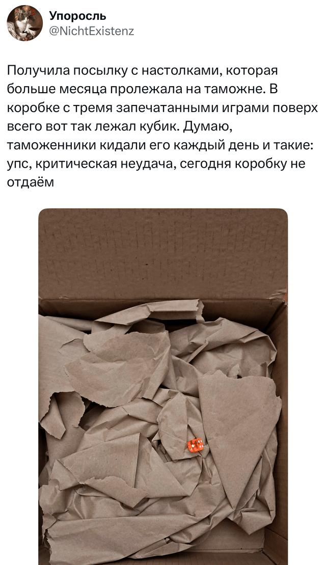 Скриншот твита о посылке с настолками и прикреплённой фотографией коробки с множеством мятых бумажных вкладок и маленьким кубиком внутри.