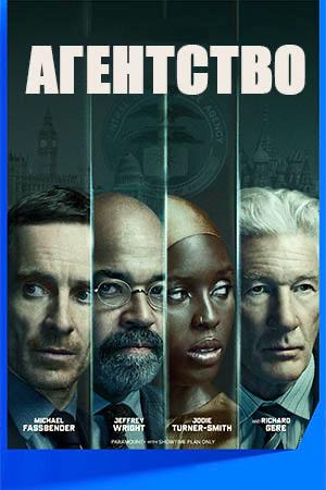 Постер сериала «Агентство»: четыре персонажа в колонках на синем фоне и крупная надпись «Агентство», намёк на напряжённую драму и интригу.