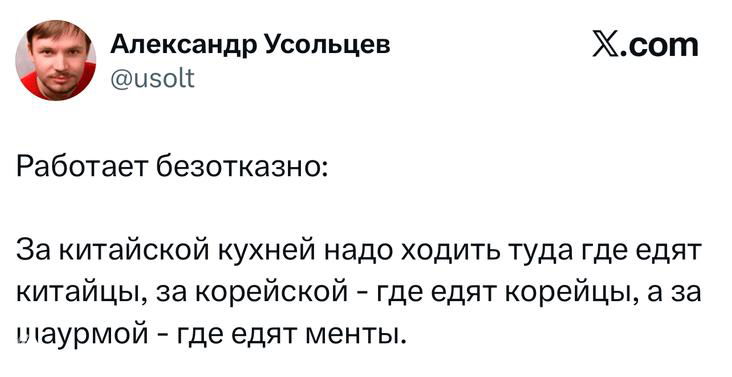 Скриншот твита с советом про выбор заведений по национальности посетителей, видны аватар, текст и логотип X.