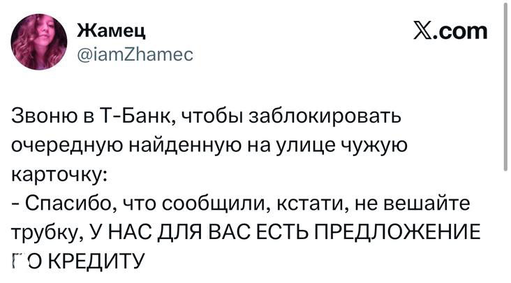 Скриншот твита про звонки в банк и банальную бюрократию, видно текст шутки, аватар и логотип X в правом верхнем углу.