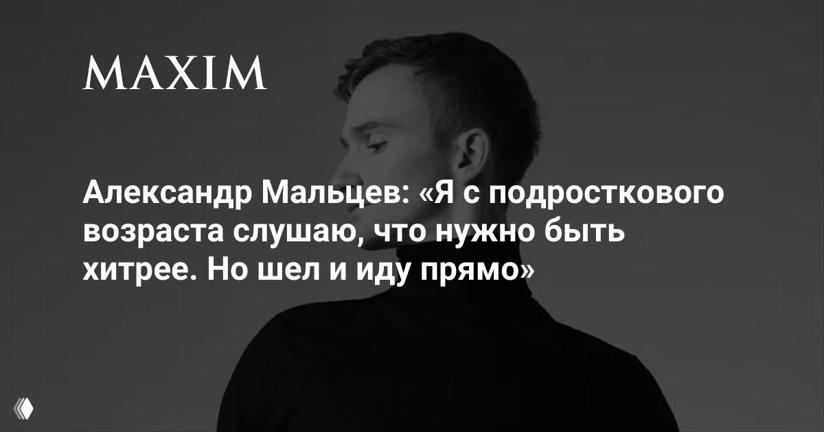 Александр Мальцев — герой «Мужские истории»
