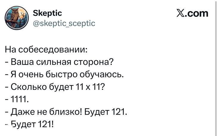 Скриншот твита с диалогом на собеседовании: анекдот про умножение 11×11 и неожиданный итог — 121
