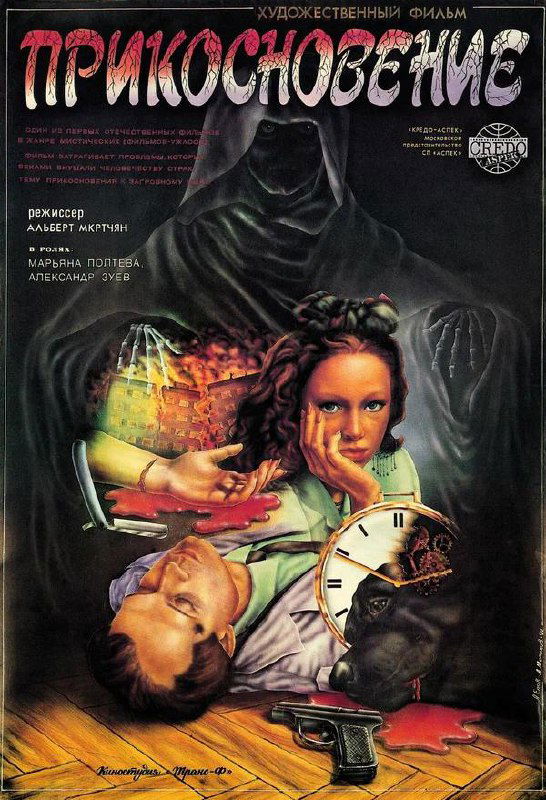 7 российских хорроров, за которые не стыдно