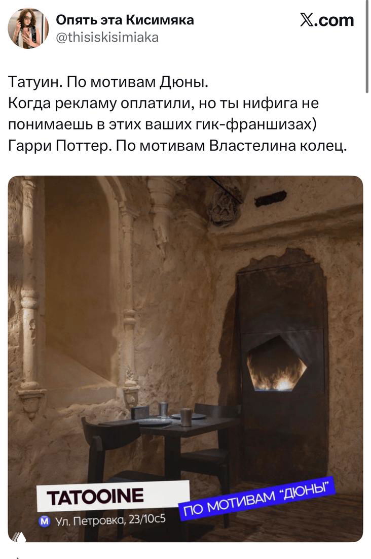 Скриншот твита и фото интерьера в тематике «Татуин»: стол и стены в песочных оттенках с подписью «по мотивам Дюны»