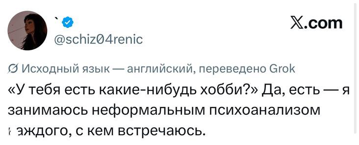 Скриншот твита про «хобби» и неформальный психоанализ партнёров, текст на русском (перевод из английского), оформление поста видно.
