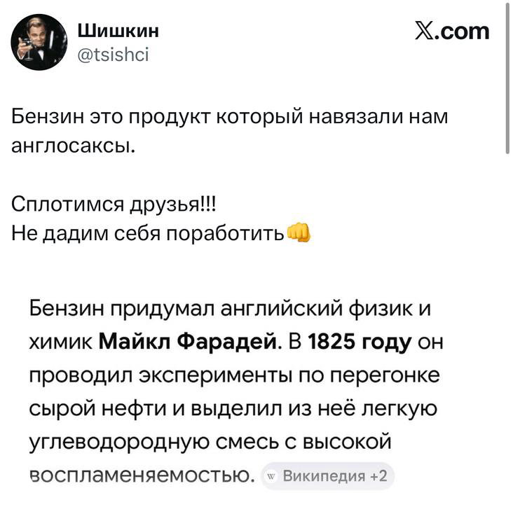 Скриншот твита с утверждением о бензине и исторической ссылкой на эксперименты по перегонке нефти, текст на русском, оформлен как часть подборки твитов.