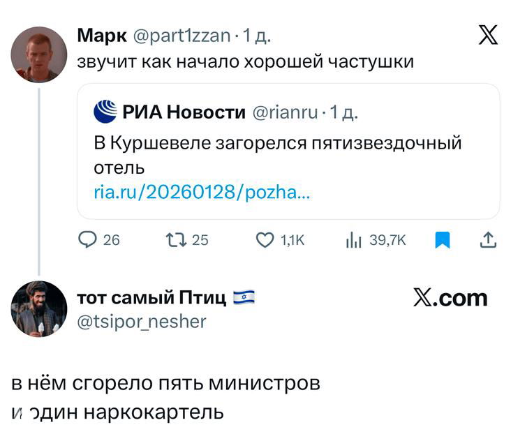 Скриншот твита с репостом новости РИА о пожаре в пятизвёздочном отеле и ироничной реакцией пользователя в комментариях.
