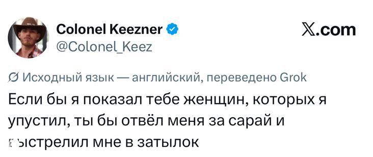 Скриншот твита с английским оригиналом и переводом: шутливое высказывание с упоминанием женщин и драматичной отсылкой, видна метка перевода Grok.
