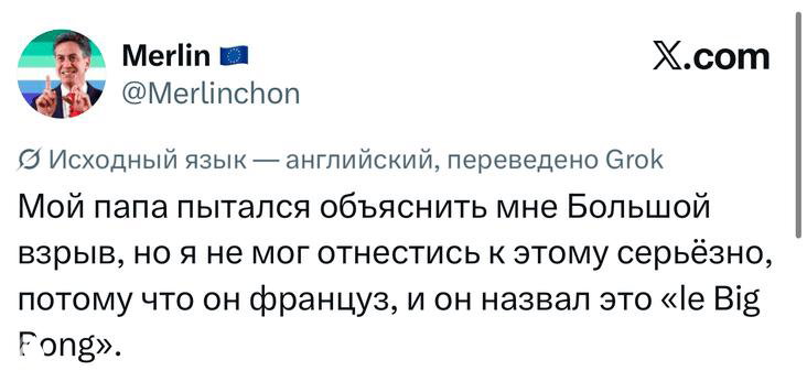 Скриншот твита о попытке отца объяснить «Большой взрыв», с юмором и переводом, выражения пользователя и метка X.com видны на изображении.