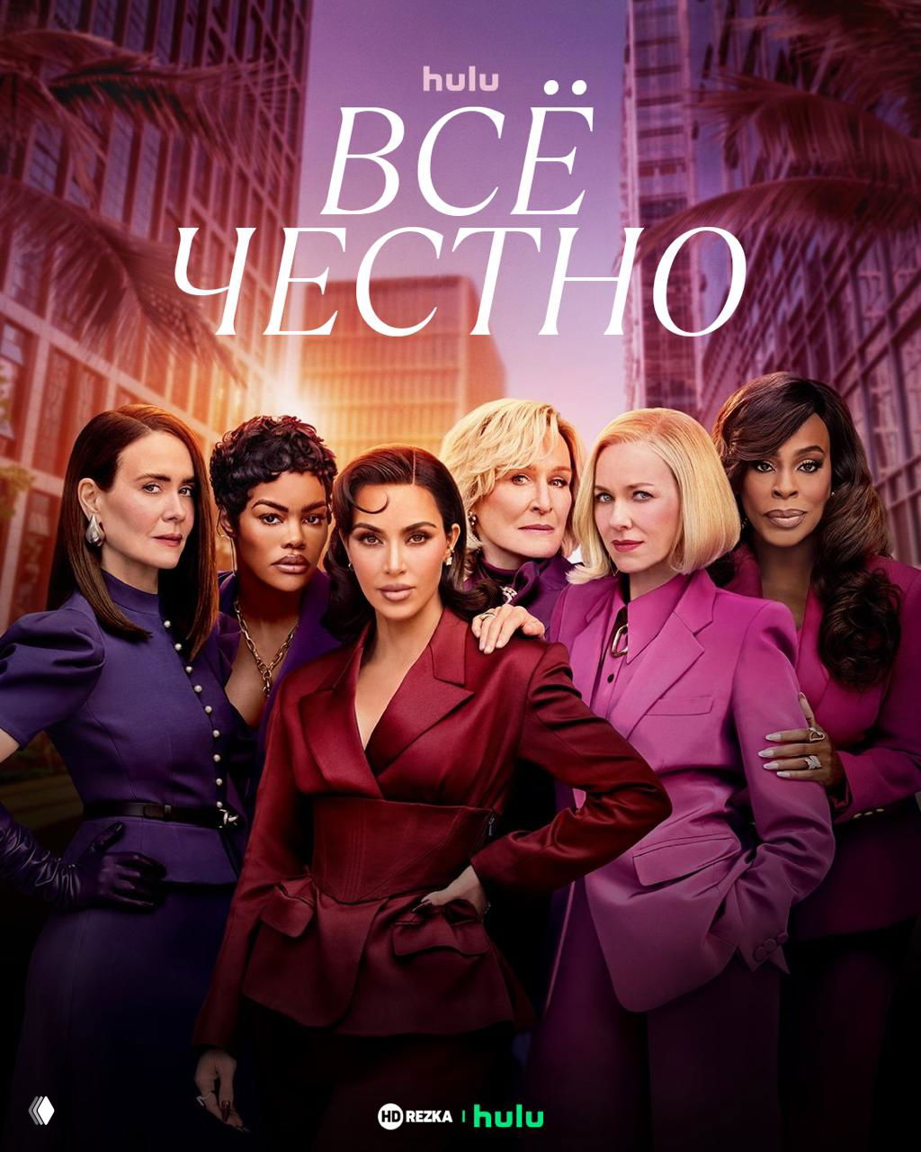 Групповой промопостер юридической драмы: несколько актрис в элегантных деловых костюмах на фоне городского пейзажа и крупный заголовок шоу