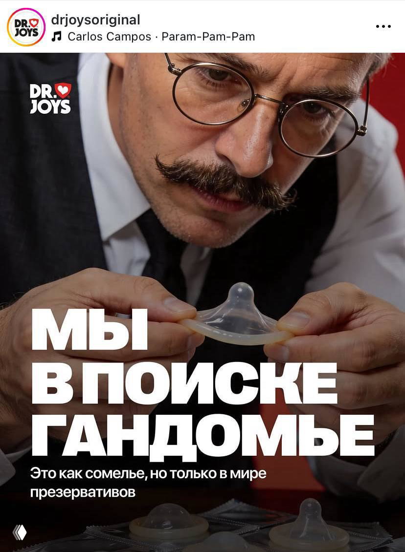 Dr. Joys ищет «сомелье» в мире презервативов