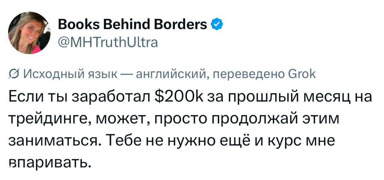 Скриншот твита на английском с переводом Grok: совет касательно заработка $200k на трейдинге, видны элементы интерфейса и ник автора.
