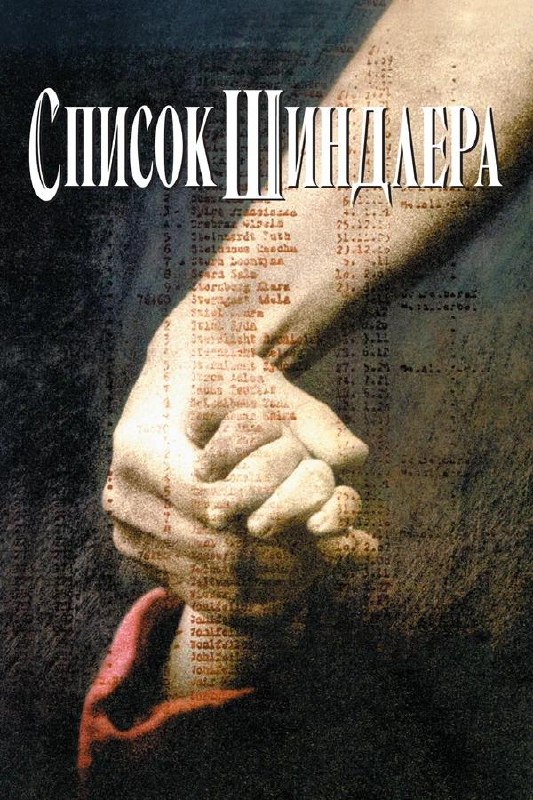 Лучшие фильмы Стивена Спилберга