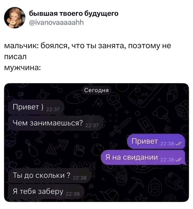 Скриншот диалога со свидания: переписка и подписи, изображение как пример юмористического диалога из серии твитов недели.