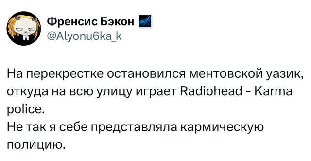 Скриншот твита с наблюдением о музыке и кармической полиции, текст на белом фоне, пример короткой ироничной шутки недели.