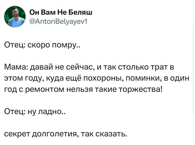 Скриншот твита в формате длинного поста про семейный диалог и шутливую тему «секрет долголетия», текстовый контент для подборки.