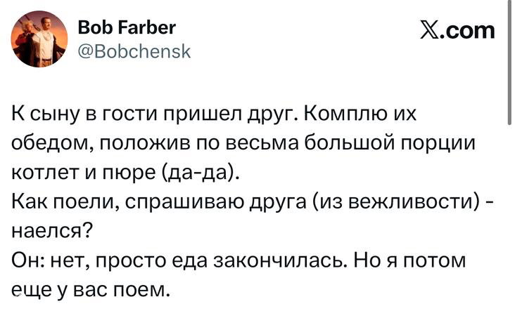 Скриншот твита Bob Farber (@Bobchensk) с историей о гостях, порциях котлет и вежливом ответе — видно текст шутки и интерфейс X на белом фоне.