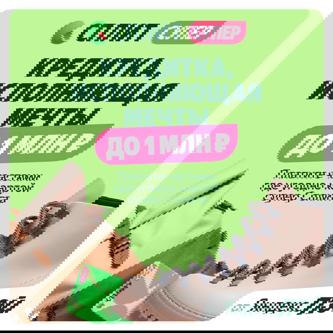 Бесплатная кредитная карта супер Сплита