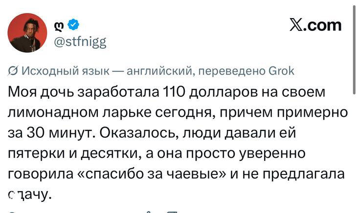 Скриншот твита о дочери, заработавшей 110 долларов на лимонадном ларьке; шутливый рассказ об чаевых и реакции людей, интерфейс X заметен.