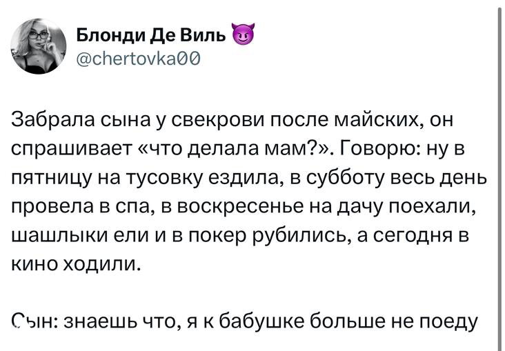 Скриншот твита с рассказом о сыне, свекрови и семейных мероприятиях; юмористический финал про отказ в поездках к бабушке, текст и интерфейс X видны.