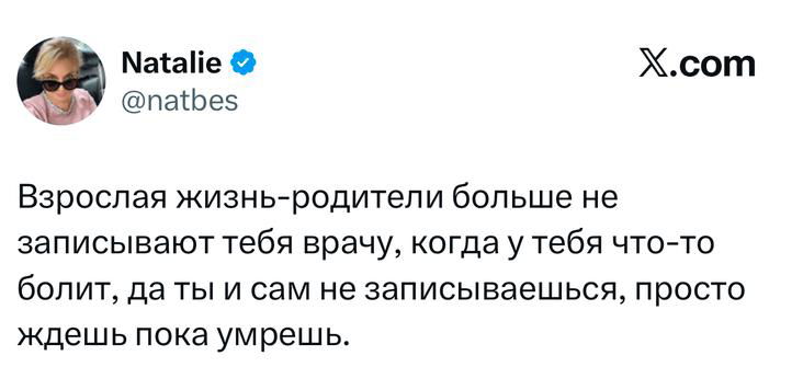 Скриншот твита о взрослой жизни и записи к врачу: короткая ироничная мысль, виден текст и аккаунт автора.