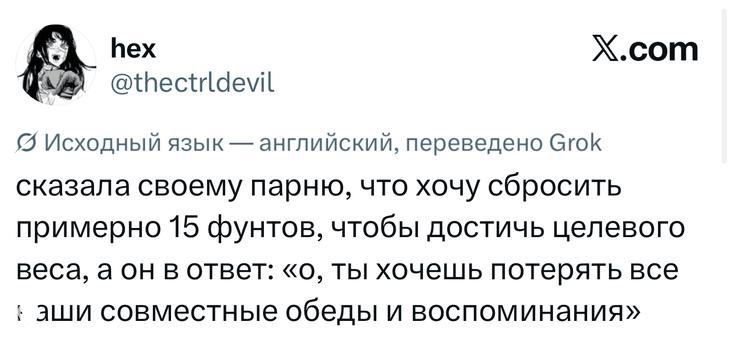 Скриншот твита о попытках сбросить 15 фунтов; текст шутки на черном фоне и ник автора, простая верстка X.