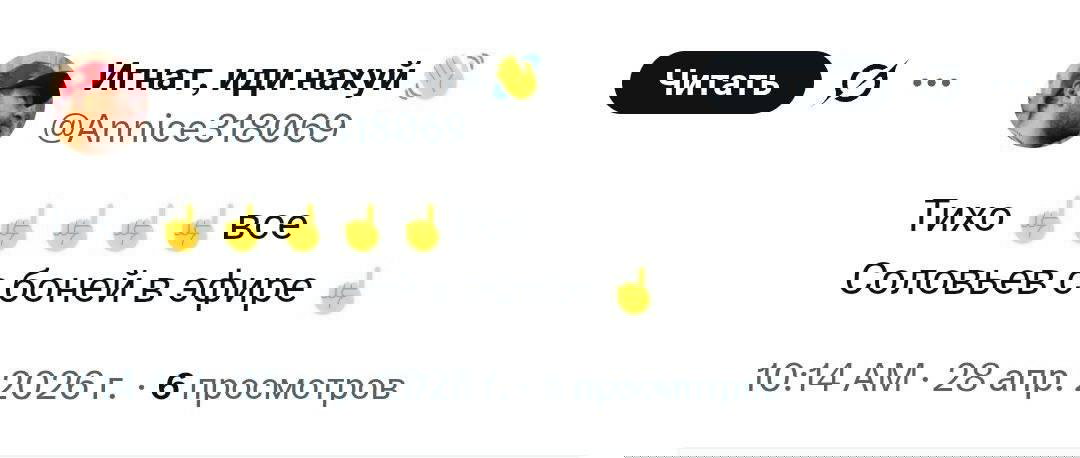 Скриншот твита с эмодзи и короткой фразой про эфир: видны время и дата публикации, интерфейс микроблогинга и реакция подписчиков.