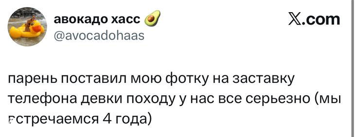 Скриншот короткого твита с шутливой историей про реакцию парня на фотографию и намёком на серьёзность отношений, видны элементы интерфейса X.