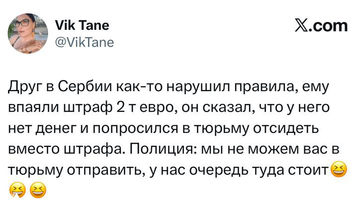 Скриншот твита о штрафе в Сербии: видно аватар, ник, текст с шутливой историей, интерфейс X и переводные метки.