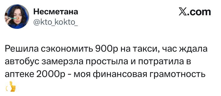 Скриншот твита о попытке сэкономить и последующих расходах в аптеке, внизу видны миниатюры приложений и элементы интерфейса X.