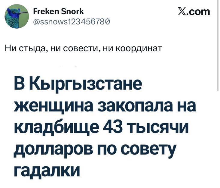 Скриншот заголовка новости в твите о женщине в Кыргызстане, упоминающем крупную сумму денег и совет гадалки, оформление крупным шрифтом.