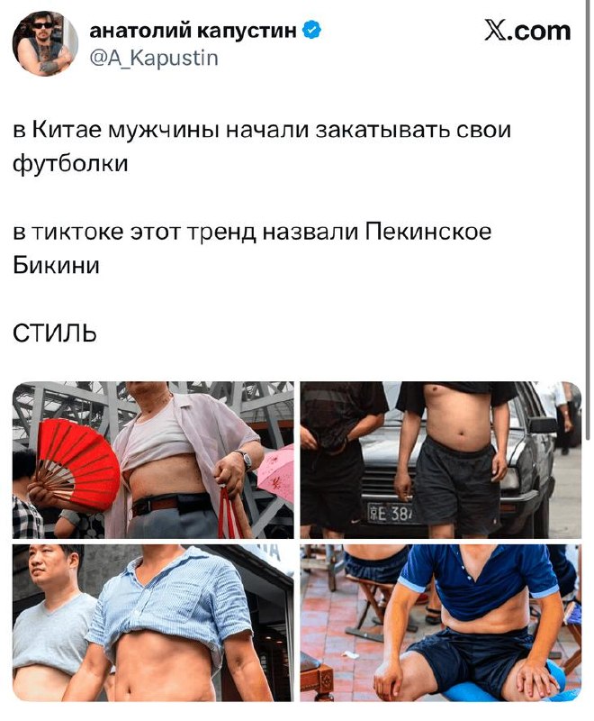 Самые смешные шутки понедельника и «Пекинское Бикини»