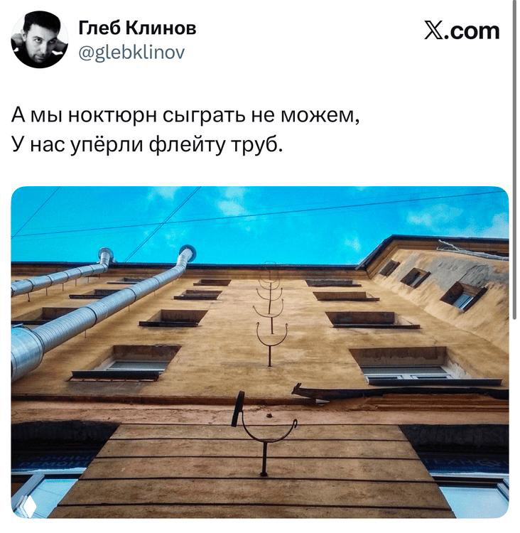 Твит со встроенной фотографией фасада дома и труб: скриншот интерфейса X с аватаром, подписью и видимой фотографией здания.