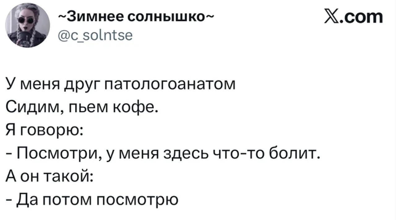 Скриншот твита о разговоре с другом-патологоанатомом: короткий диалог и юмористический финал в стиле бытового анекдота.