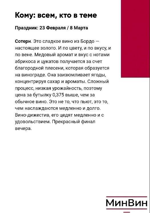 Страница статьи с подборкой для тех, кто «в теме»: описание сладких и медовых вин, советы по сочетанию и ситуации подарка.