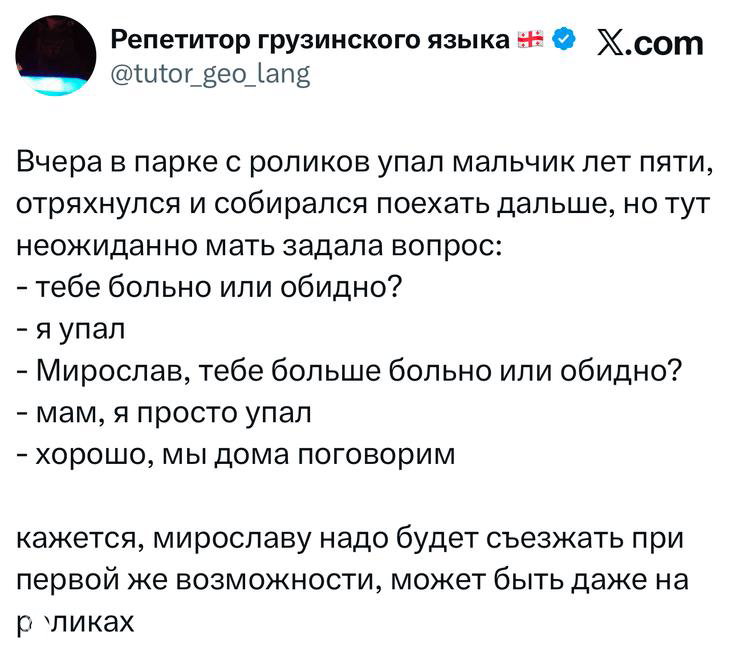 Многострочный скриншот твита с анекдотом о падении мальчика на роликах; видно аватар, подробный текст и интерфейс X.