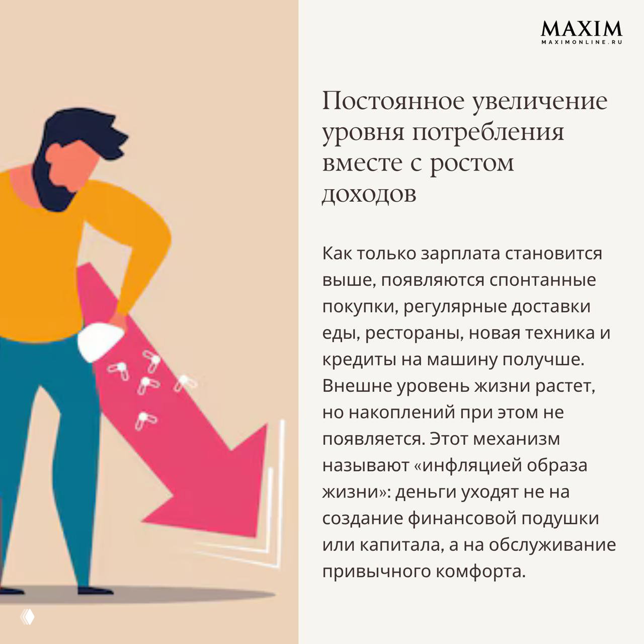 Иллюстрация мужчины с падающей стрелкой и текстом о повышении уровня потребления вместе с ростом доходов и его последствиях для бюджета.