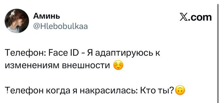 Скриншот твита с шуткой про Face ID и макияж; заметны эмодзи в тексте и оформление поста в стиле X.