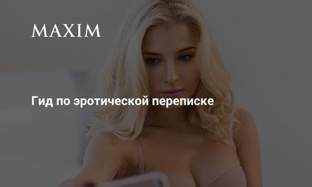 Блондинка в откровенном белье на размытой студийной сцене, иллюстрация к статье о эротической переписке и секстинге.