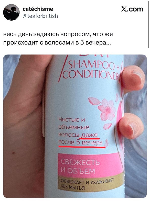 Крупный план флакона шампуня с этикеткой: надпись «Чистые и объёмные волосы даже после 5 вечера», розовые цветы и рука с флаконом.